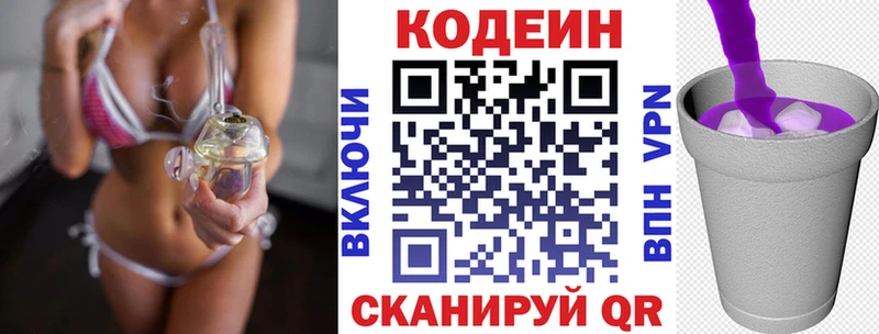 Кодеиновый сироп Lean Purple Drank  купить закладку  Аша 